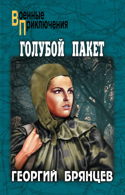 Книга Голубой пакет