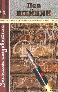 Книга Злой гений «Народной воли»