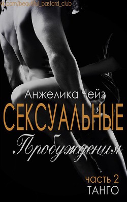 Книга Танго (ЛП)