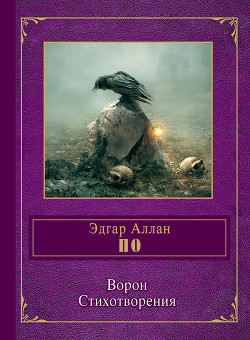 Книга Ворон