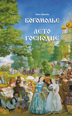 Книга Богомолье