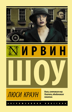 Книга Люси Краун