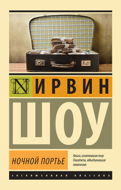 Книга Ночной портье
