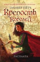 Книга Расплата