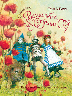 Книга Удивительный Волшебник из Страны Оз