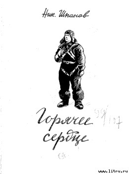 Книга Музыкант