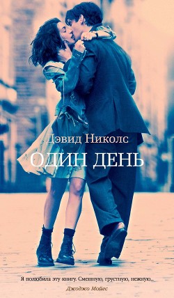 Книга Один день