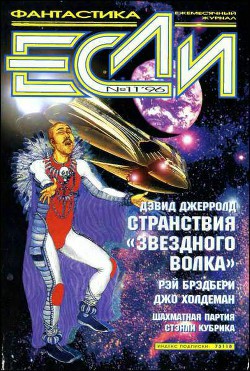 Книга Странствия «Звездного волка»