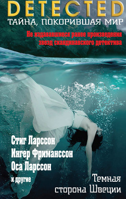 Книга Темная сторона Швеции (сборник)