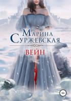 Книга Вейн