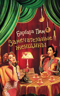 Книга Замечательные женщины