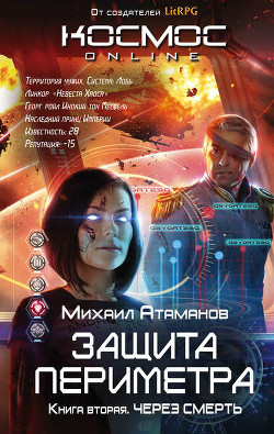 Книга Через Смерть (СИ)