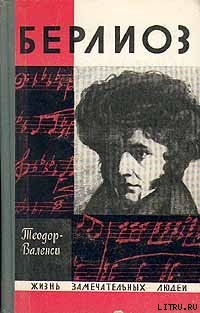 Книга Берлиоз