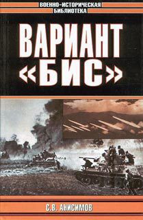 Книга Вариант &laquo;Бис&raquo; (с иллюстрациями)