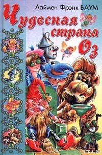 Книга Чудесная Страна Оз