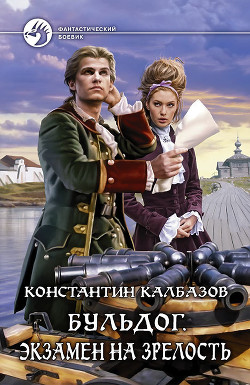 Книга Бульдог