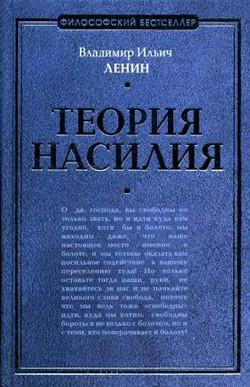 Книга Теория насилия (сборник)