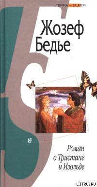 Книга Роман о Тристане и Изольде