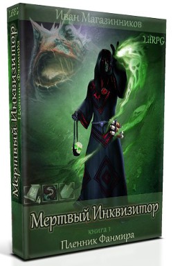 Книга Узник Фанмира