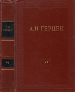 Книга Том 6. С того берега. Долг прежде всего