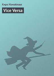 Книга Vice Versa
