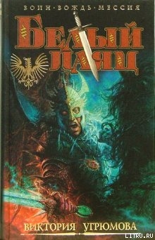 Книга Белый Паяц
