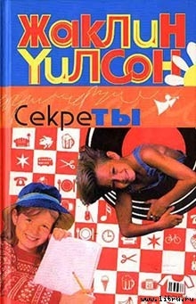 Книга Секреты