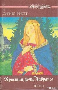 Книга Венец