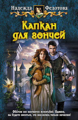 Книга Воины Вереска