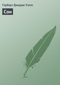 Книга Сон