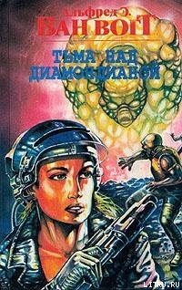Книга Тьма над Диамондианой