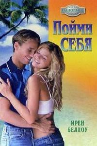 Книга Пойми себя