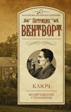 Книга Возвращение странницы