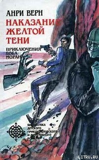 Книга Реванш Желтой Тени