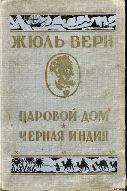 Книга Черная Индия