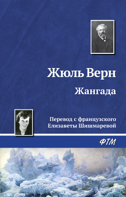 Книга Жангада