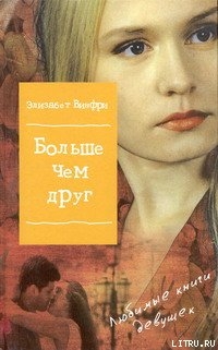 Книга Больше, чем друг