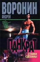 Книга Ставки сделаны
