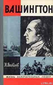 Книга Вашингтон