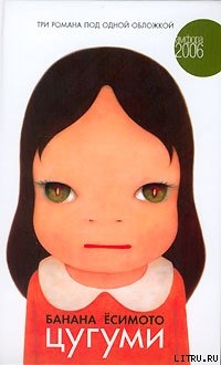 Книга Цугуми