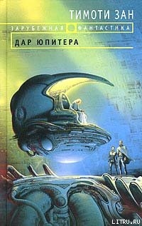 Книга Дар Юпитера
