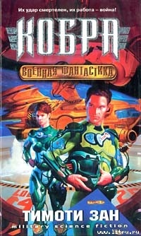 Книга Кобра