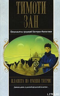 Книга Планета по имени Тигрис