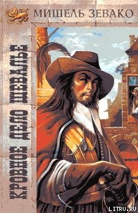 Книга Кровное дело шевалье