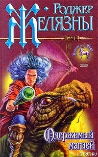 Книга Одержимый магией