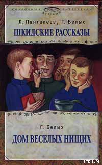 Книга Белогвардеец