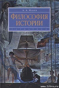 Книга Философия истории