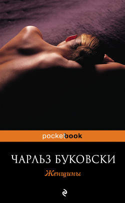 Книга Женщины