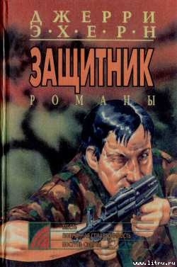 Книга Месть