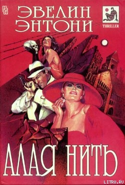 Книга Алая нить
